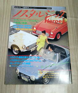 【古本・送料込み・イタミ】ノスタルジックHeroes　ピットイン7月臨時増刊号　昭和62年　1987年