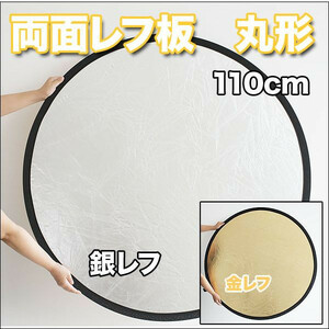  circle plane reflector 110cm. reversible . case attaching free shipping one part region excepting 