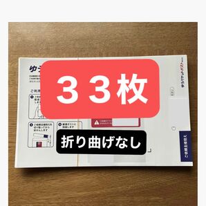 ポストミニ33枚(折り曲げなし)