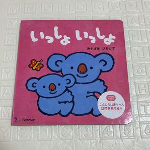 いっしょいっしょ 体験版