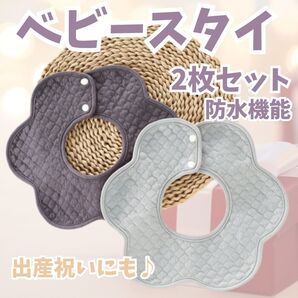 552 ベビースタイ 2枚組 360度 防水機能付 花型 出産祝い よだれかけ スタイ 防水 シンプル 可愛い プレゼント