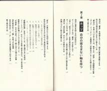 ★断る力　人に無理に合わせようとすると、組織もあなたも疲弊する。自分の軸を持ち、生産的な交渉を行う好環境を　勝馬和世著　文藝春秋刊_画像4