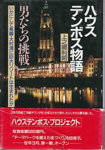 * Huis Ten Bosch история мужчина ... пробовать . краб делать Nagasaki * большой ... огромный resort. рождение .. сверху .. выгода . работа President фирма .