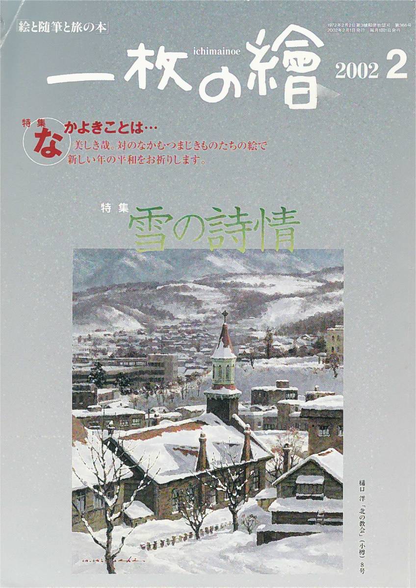 ★雪之诗, 友善..., 废弃小镇, 美丽的冲绳, 肖像, 画自画像, 池田清明肖像画课程, 图画书, 随笔与旅行, 一张图片, 200202, 艺术, 娱乐, 绘画, 技术书