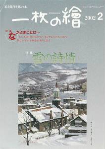 Art hand Auction ★Poetry of Snow, Being Friendly..., Abandoned Town, Beautiful Okinawa, Portraits, Drawing Self-Portraits, Kiyoaki Ikeda's Portrait Course, A Book of Pictures, Essays and Travel, One Picture, 200202, art, Entertainment, Painting, Technique book