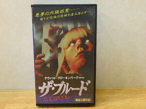 n011k　ザ・ブルード　 VHS　ビデオテープ　映画　動作未確認　ジャンク　レトロ