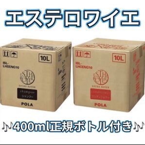 エステロワイエリフィル 10L ボトル付き♪