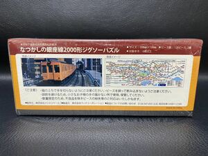 na.... Ginza line 2000 series jigsaw puzzle railroad goods new goods unopened 