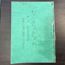 わったあちゃあちゃあ 第1巻 自給自足的生活神様と自然に帰依して生きる★沖縄_画像1