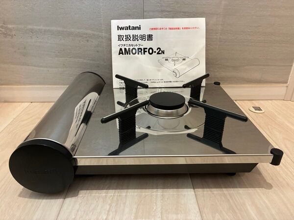 イワタニ カセット amorfo-2n イワタニ カセットコンロ Iwatani カセットフー AMORFO コンロ アモルフォ