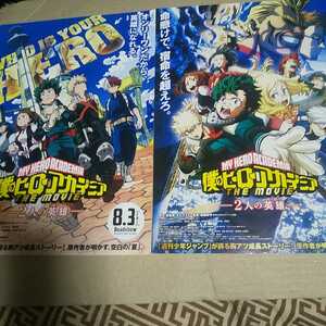 僕のヒーローアカデミア THE MOVIE 2人の英雄●2種◆山下大輝/三宅翔太/岡本信彦/佐倉綾音/小山力也/志田未来/生瀬勝久/石川界人★チラシ