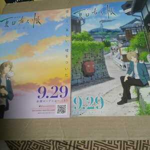 劇場版 夏目友人帳 うつせみに結ぶ●2種◆神谷浩史/井上和彦/小林沙苗/藤村歩/村瀬歩/伊藤美紀/伊藤栄次/島本須美/高良健吾★映画チラシ