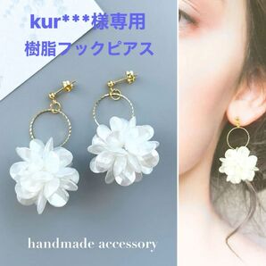 kur***様専用/NO.338 パール編みフラワーとゴールドフープのピアス/サージカルステンレス/イヤリング/金具変更無料☆