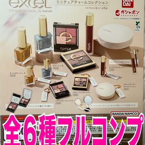 excel ミニチュアチャームコレクション 全6種セット