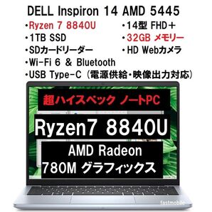 新品 超高速 DELL Inspiron 14 AMD 5445 Ryzen7 8840U/1TB/32G/14型/WiFi6