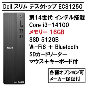 新品 Dell スリム デスクトップ (ECS1250) Core i3-14100/16G/512G/Wi-Fi6