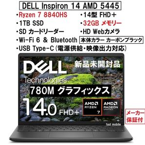 新品 爆速32GB DELL Inspiron 14 AMD 5445 Ryzen7 8840HS/1TB/14型/WiFi6/B