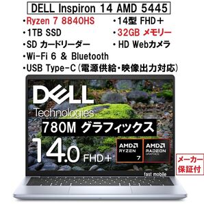 新品 爆速32GB DELL Inspiron 14 AMD 5445 Ryzen7 8840HS/1TB/14型/Wi-Fi6