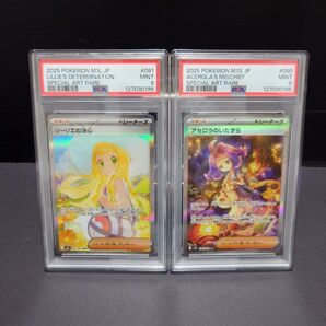 連番【PSA9】SARリーリエの決心+【PSA9】SARアセロラのいたずら