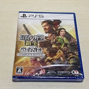 未開封 PS5 信長の野望 新生 with パワーアップキット Complete Edition
