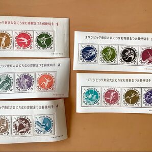 東京オリンピック 1964年 寄附金つき郵便切手 5シートまとめ売り