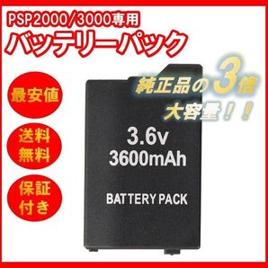 PSP バッテリーパック(A) 3600mAh PSP2000 PSP3000 対応 互換 プレイステーションポータブル プレステ