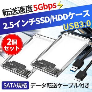 2個 2.5インチ 外付けケース (A) USB3.0 HDD SSDハードディスク パソコン Windows Mac SATA