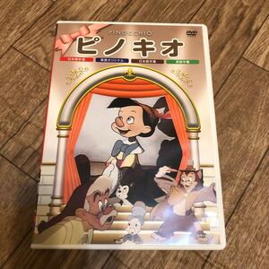 アニメDVD ピノキオ 中古
