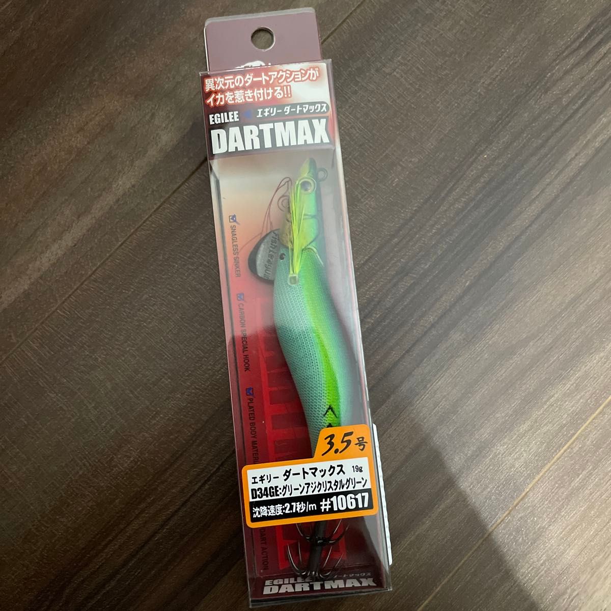 エギリー・ダートマックス 3 5号 D34GE グリーンアジ