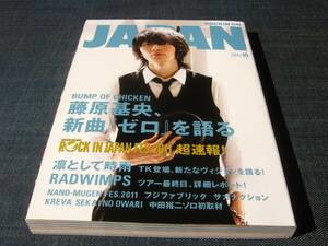 JAPAN389 バンプオブチキン藤原基央ゼロを語る 凛として時雨