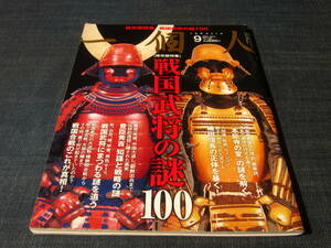 一個人 戦国武将の謎100 明智光秀織田信長豊臣秀吉本能寺の変