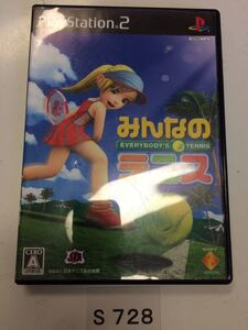 みんなのテニス SONY PS 2 プレイステーション PlayStation プレステ 2 ゲーム ソフト 中古