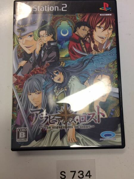 送料無料 アラビアンズ ロスト SONY PS 2 プレイステーション PlayStation プレステ 2 ゲーム ソフト 中古