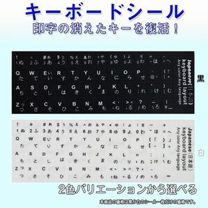 日本語 キーボードシール パソコン PC 鍵盤 修理 消えた文字を復活 JIS 黒地白文字 キーボードラベル ステッカー マット