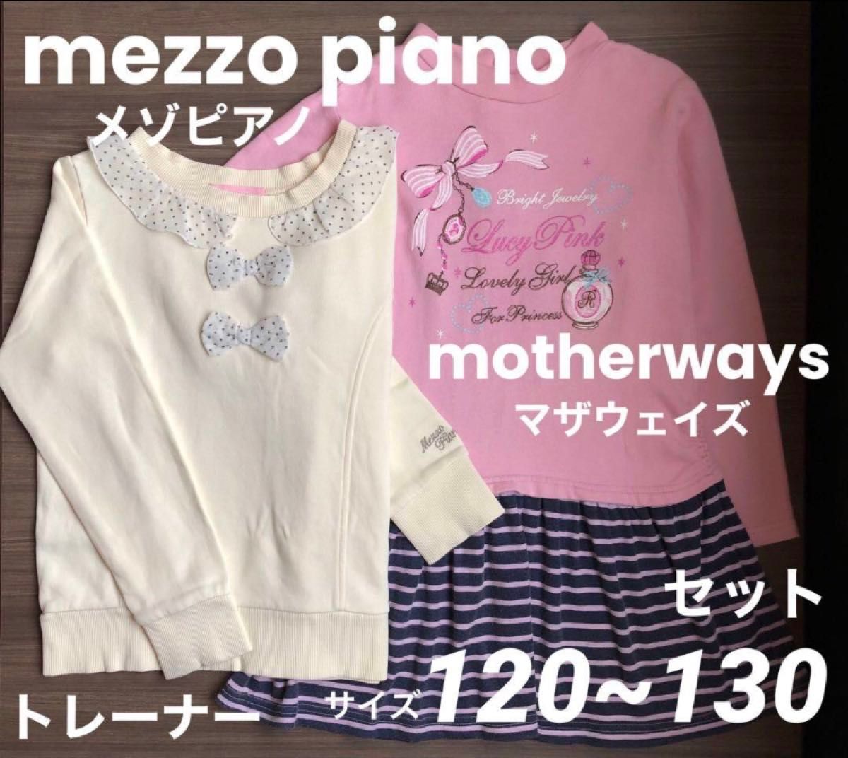 used メゾピアノ 130 140 トレーナー 長袖 ドット柄 シフォンリボン ワンピース ピンク ボーダー 女子 秋冬 セット