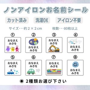 ノンアイロンお名前シール