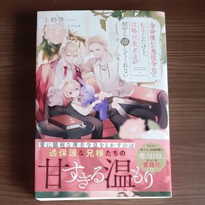 余命僅かの悪役令息に転生したけど、攻略対象者達が何やら離してくれない
