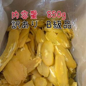 国産無添加 砂糖不使用 茨城県特産干し芋 紅はるか訳ありB級品 内容量850g