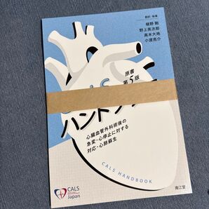 CALSハンドブック 心臓血管外科術後の急変・心停止に対する対応・心肺蘇生 Adrian Levine