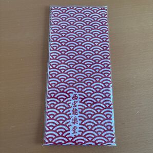 西宮神社 手ぬぐい