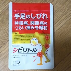 ノンママさん専用シビリトル2個セット 手足のしびれ 神経痛 関節痛 緩和