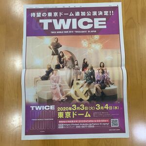 TWICE 東京ドーム公演 全面広告 読売新聞