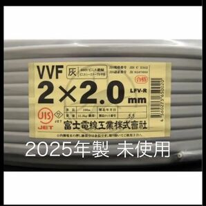 VVF 2.0 2c 送料無料 富士電線VVFケーブル VVF2.0x2C 1巻 2025年製