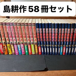 島耕作58冊セット【会長学生12冊+社長・取締役・常務・部長全巻】