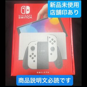 Nintendo Switch 有機ELモデル ホワイト 白 本体