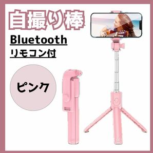 三脚 自撮り棒 ピンク セルカ棒 ライト付き iPhone スマホ スタンド