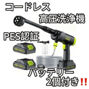 PSE認証 高圧洗浄機 コードレス コンパクト 持ち運び 充電式 強力噴射