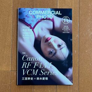 2025年11月号 コマーシャルフォト