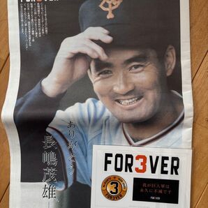 長嶋茂雄 お別れの会 追悼特別号 FOR3VER ステッカー付き 読売ジャイアンツ