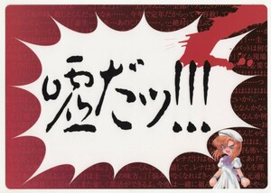 状態悪　下敷き　ひぐらしのなく頃に　電撃G'sマガジン2005年7月号付録